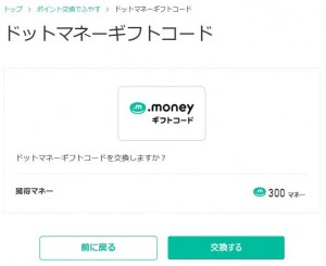 ハピタス⇒.money交換13